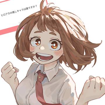 お茶子ちゃん