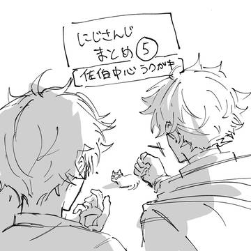 にじさんじまとめ⑤