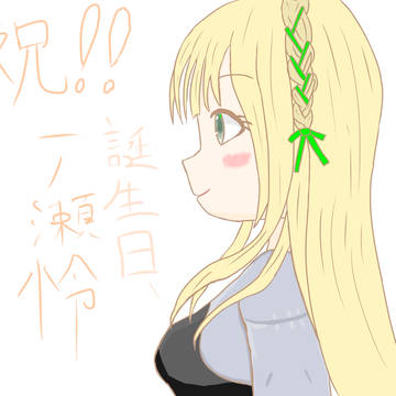 アイプラ  一ノ瀬怜ちゃん 誕生日おめでとう！