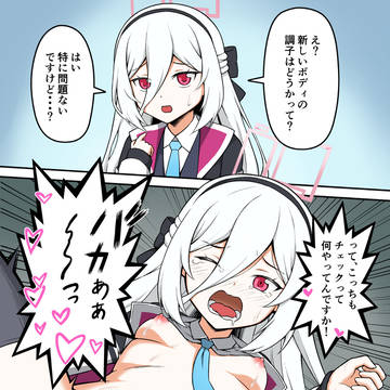ケイちゃんのボディチェック