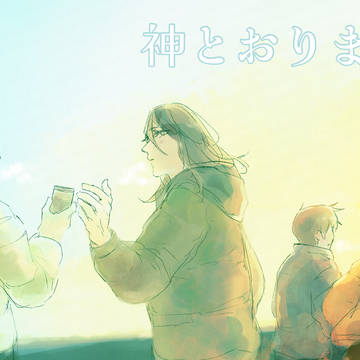 神とおりまとめ6