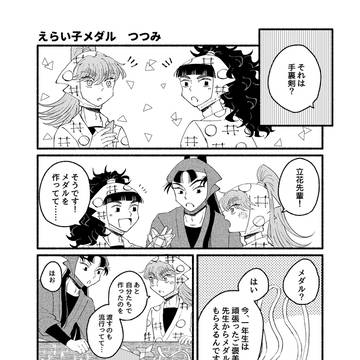 えらい子メダル