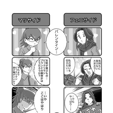 かついまアナザー記念フェニマリバレンタイン＆ホワイトデー漫画