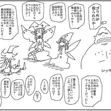 偏った四天王
