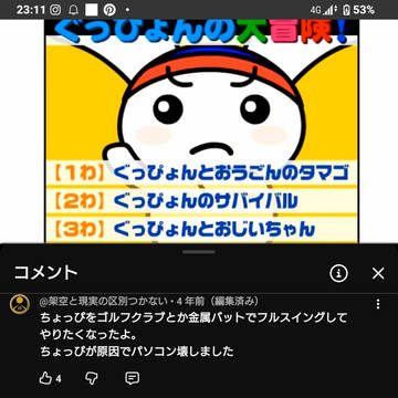 ぐっぴょん動画を荒らすヤンキー風サイコパス