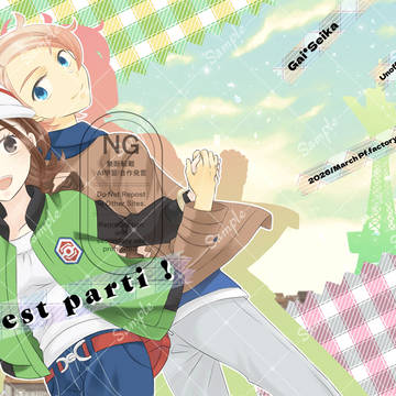 3/20夢ポケ８ガイセイ新刊「C'est parti！」サンプル