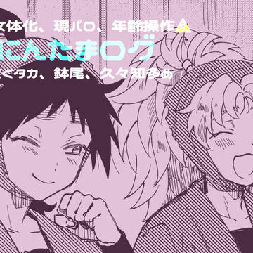 にんたまろぐ②