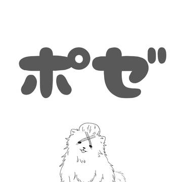 2月に出した無配です