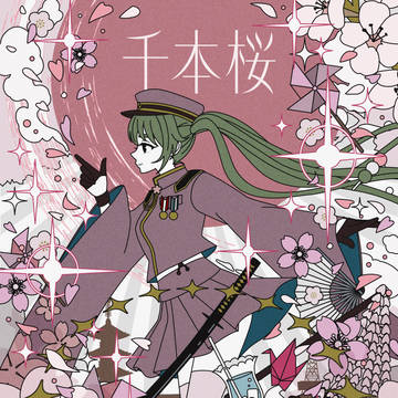 千本桜