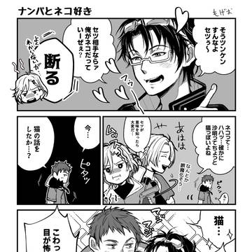 ナンパとネコ好き
