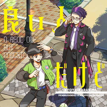 3/20新刊【良い人だけど悪い人】