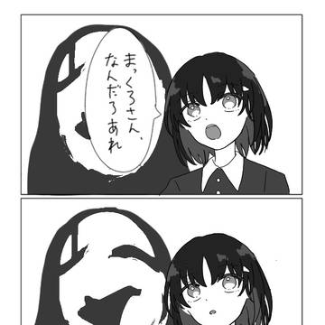 椿ちゃんとまっくろさん(?)