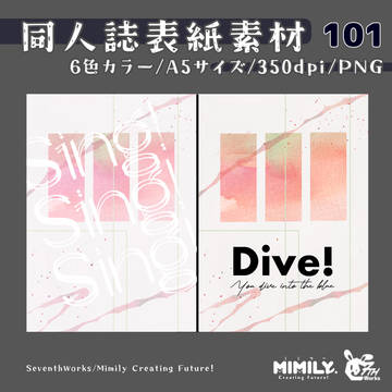 【A5同人誌表紙素材】101全6色ウォーターライン表紙素材