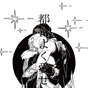 レイチュリ漫画【都合よく愛せ】再録