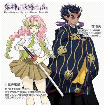 【現パロ 憎蜜】鬼神 憎と現代kst隊士🍡