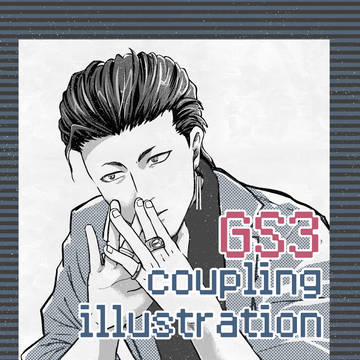 GS3イラスト【2026年3月8日エア♥コレクションにて展示】