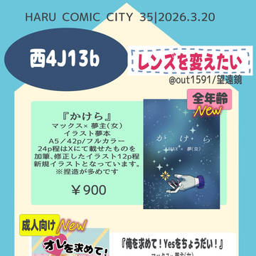 3/20春コミのお品書きとサンプル等