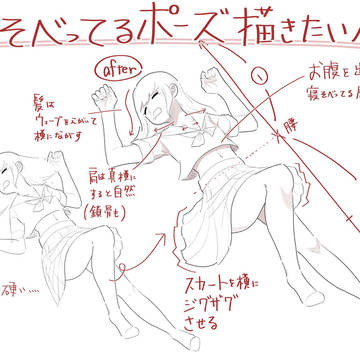 寝そべってるポーズ描きたい人へ