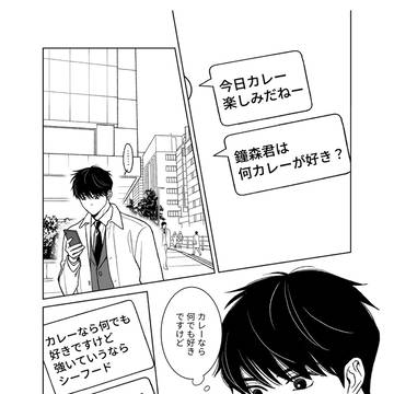 【創作BL】あさまだき ここに佇む⑱