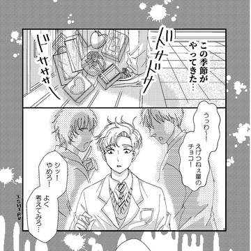 ラファラファでバレンタイン漫画【現パロ】