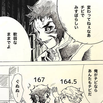 自分が見えてない獪岳くん