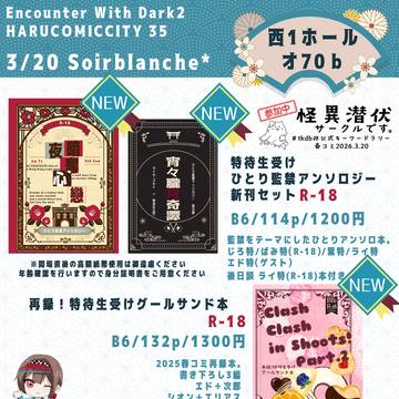 3/20 春コミ　Encounter With Dark2お品書