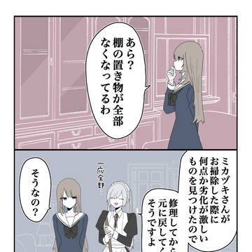 ミカヅキさんの悪巧み(終)