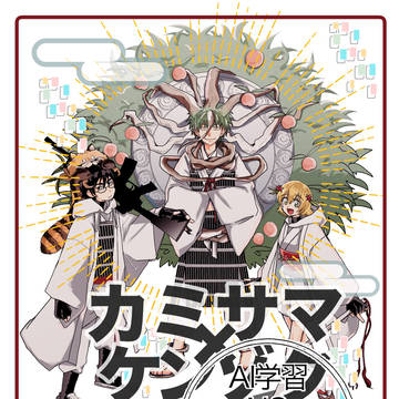 3/20春コミ新刊サンプル『カミサマ×ケンゾク』