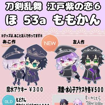 3/20 春コミ 江戸紫の恋 お品書き