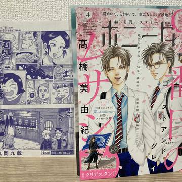『酒処 春來荘日乗』第68話掲載👨