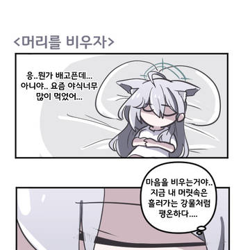 머리를 비우자