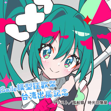 ミクの日
