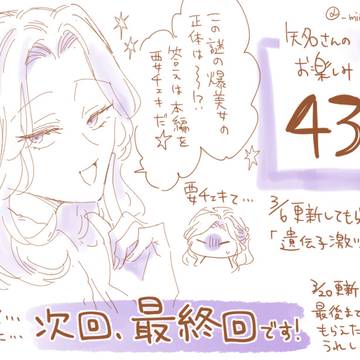 矢名さん43話お知らせ