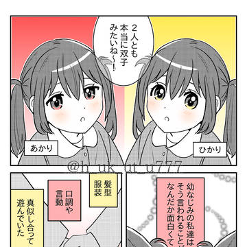 双子キャラを装っていた幼なじみの数年後…