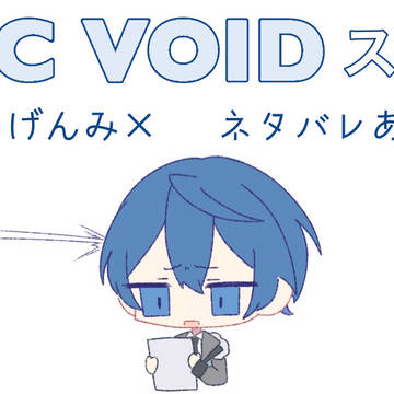 VOID自陣スチルまとめ（※現行未通過閲覧×）