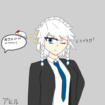咲夜さんのスーツ!