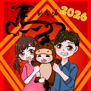 2026新年快樂