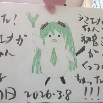 ミクエナガちゃん