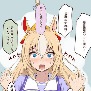 たくさん褒められデュランダル