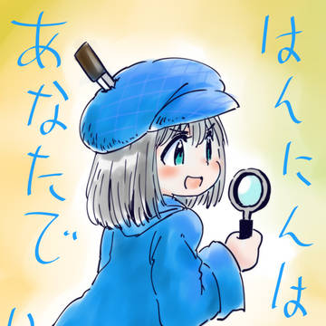 わかりました