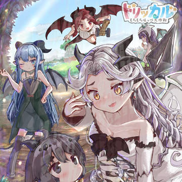 トリッカル「竜族の序列」