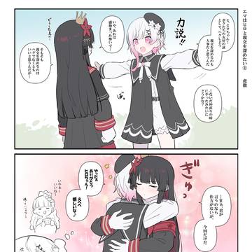 エマはヒロと親交を深めたい①