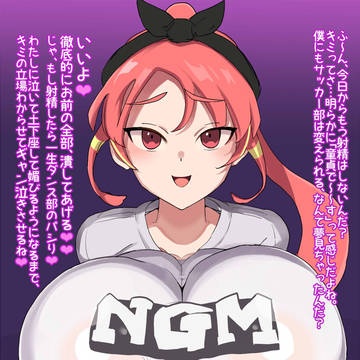 ダンス部女子の足に蹂躙される弱小サッカー部　その３