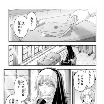 大司教猊下が視察に来ても力技のシスター