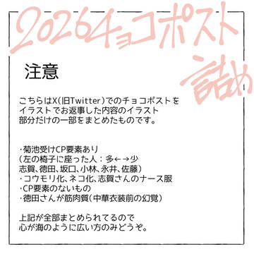2026チョコポストまとめ