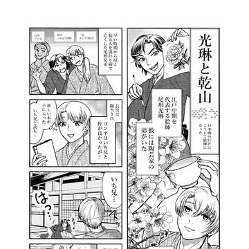 光琳と乾山 【一次創作】