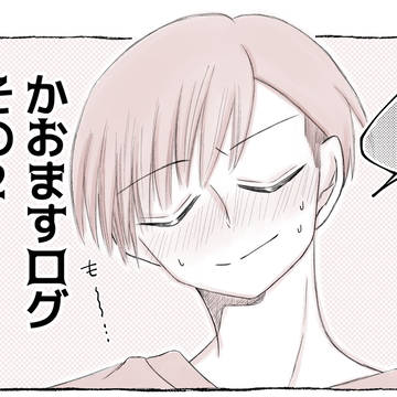 かおますログその2
