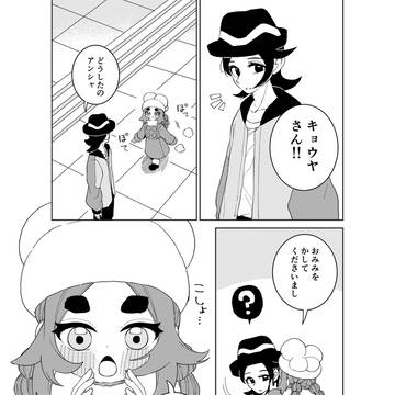 アンシャと内緒話(4p)