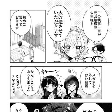 私の従者は拗らせている【2.5話】