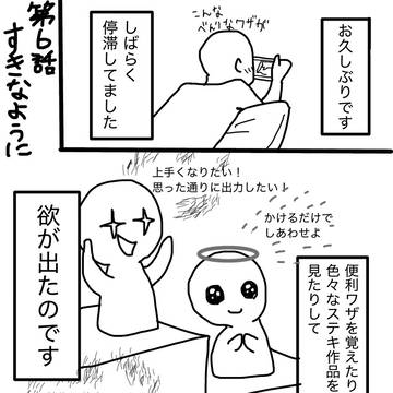 6話好きなように